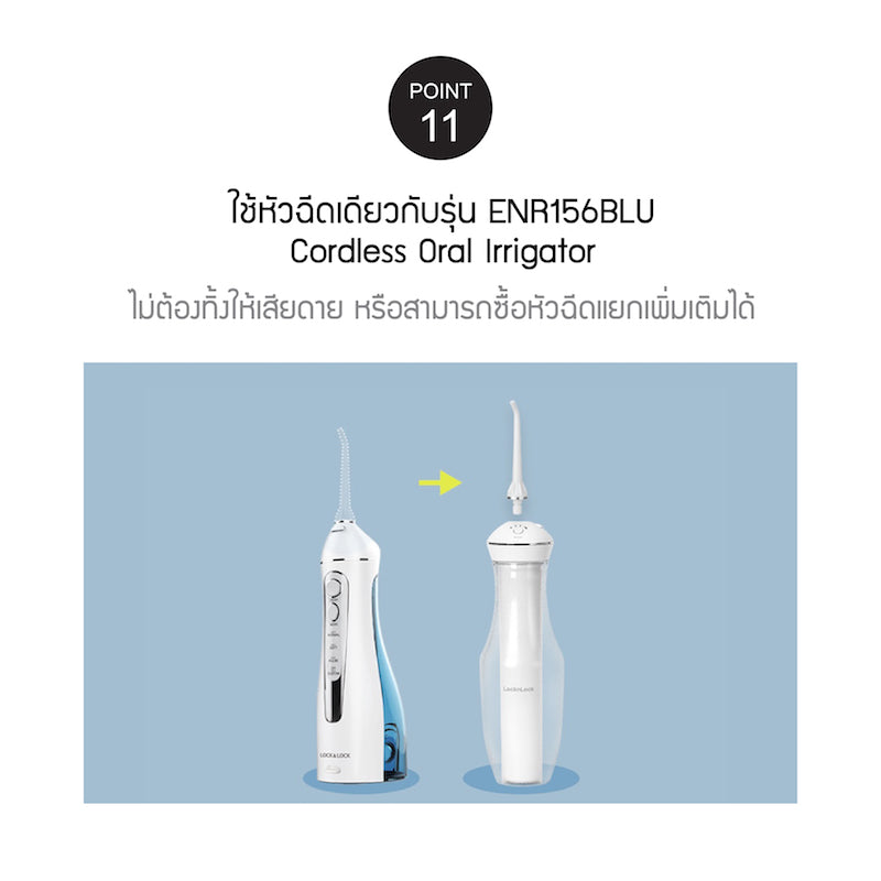 LocknLock เครื่องฉีดทำความสะอาดฟันไร้สาย Jumbo Cordless Oral Irrigator - ENR126WHT