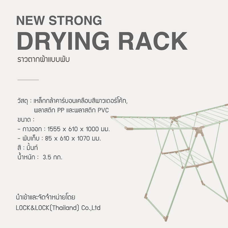 LocknLock ราวตากผ้าแบบพับ New Strong Drying Rack รุ่น ETM554