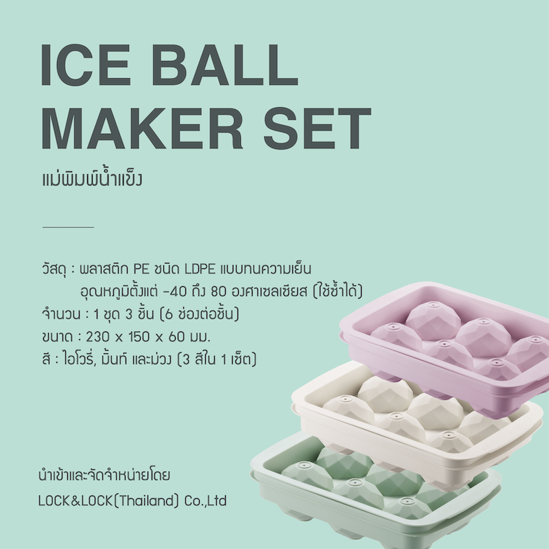 LocknLock แม่พิมพ์ทำน้ำแข็ง Ice Ball Maker Set รุ่น HPP267MIPS3