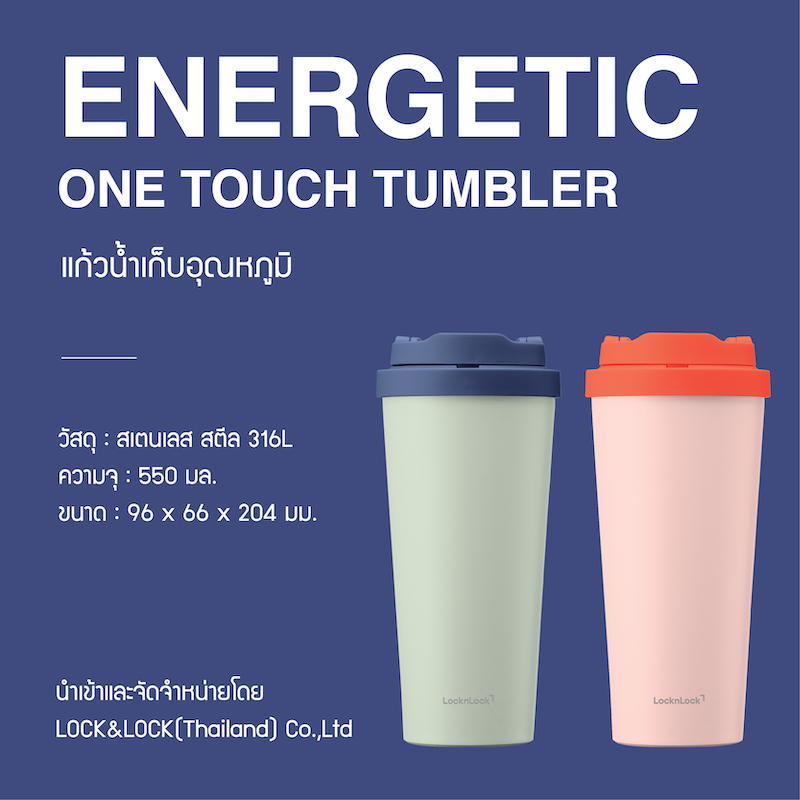 [จำหน่ายเฉพาะทางออนไลน์เท่านั้น!!] LocknLock แก้วน้ำเก็บอุณหภูมิ Energetic One Touch Tumbler ความจุ 550 ml. รุ่น LHC3249