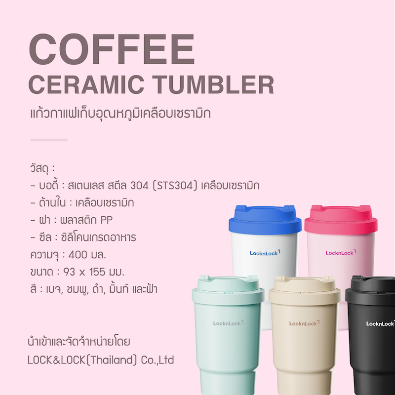 LocknLock แก้วเก็บอุณหภูมิเคลือบเซรามิก Coffee Ceramic Tumbler ความจุ 400ml. รุ่น LHC3340