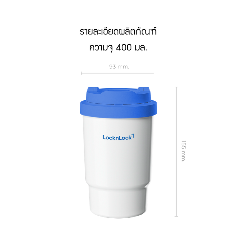 LocknLock แก้วเก็บอุณหภูมิเคลือบเซรามิก Coffee Ceramic Tumbler ความจุ 400ml. รุ่น LHC3340