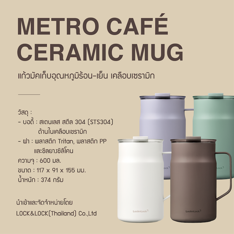 LocknLock แก้วน้ำเก็บอุณหภูมิ METRO CAFE CERAMIC MUG 600 ML. - LHC4282_C