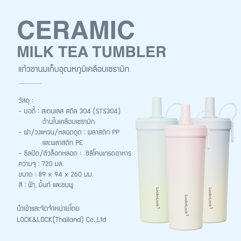 LocknLock แก้วชานมเคลือบเซรามิกเก็บอุณหภูมิ Ceramic Milk Tea Tumbler ความจุ 720ml. รุ่น LHC4369