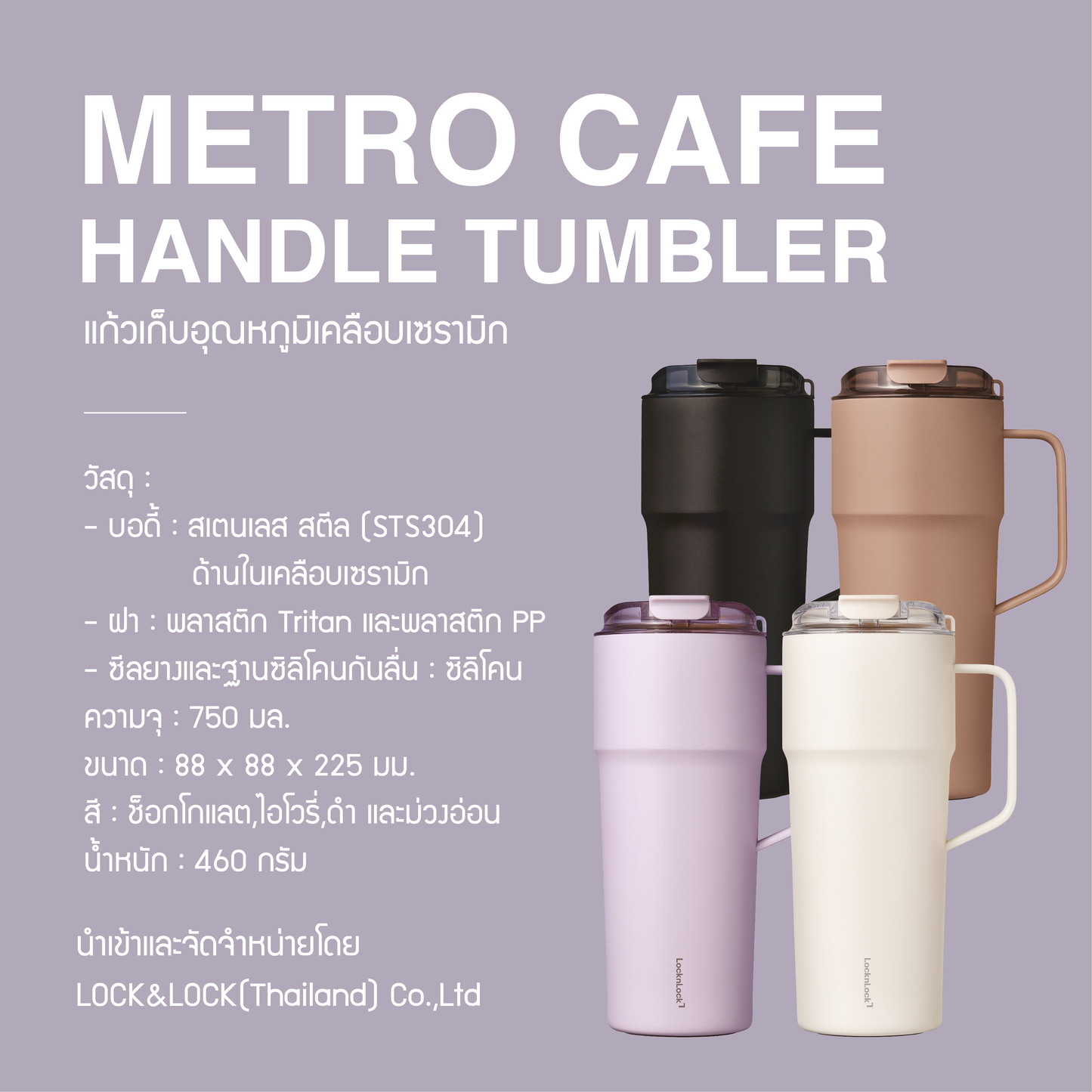 LocknLock แก้วเก็บอุณหภูมิเคลือบเซรามิก Metro Cafe' Handle Tumbler ความจุ 750 ml. รุ่น LHC4418