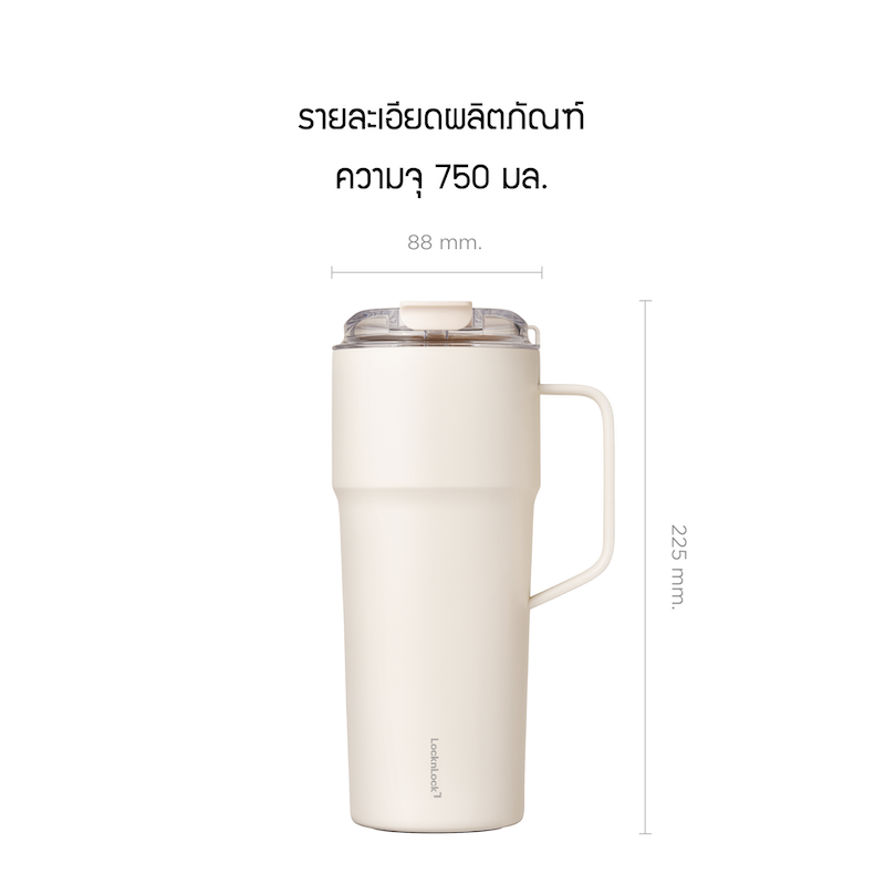 LocknLock แก้วเก็บอุณหภูมิเคลือบเซรามิก Metro Cafe' Handle Tumbler ความจุ 750 ml. รุ่น LHC4418