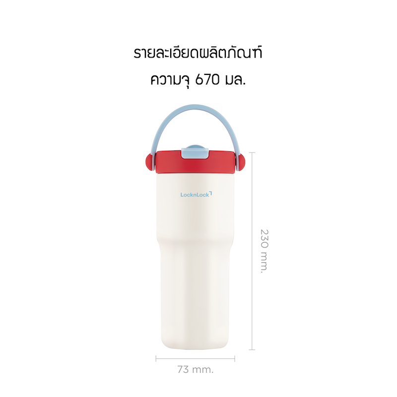 LocknLock แก้วน้ำเก็บอุณหภูมิเคลือบเซรามิก Everyday Handle Tumbler ความจุ 670ml. รุ่น LHC4421