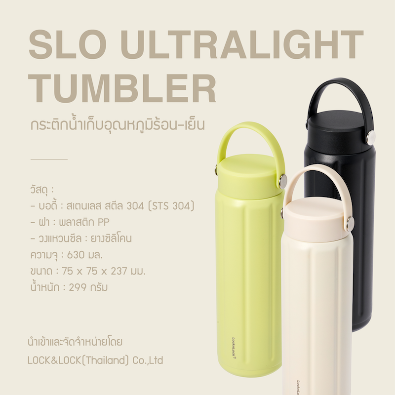 LocknLock กระติกน้ำเก็บอุณหภูมิ SLO ULTRALIGHT TUMBLER 630 ML - LHC4427