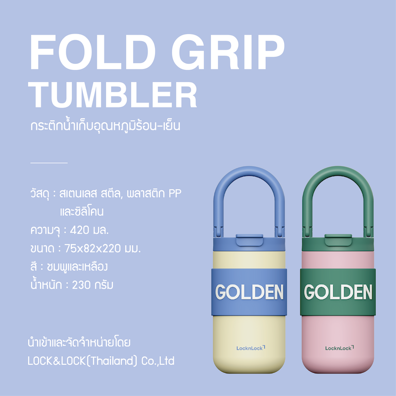 LocknLock แก้วเก็บอุณหภูมิ Fold Grip Tumbler ความจุ 420ml. รุ่น LHC4435