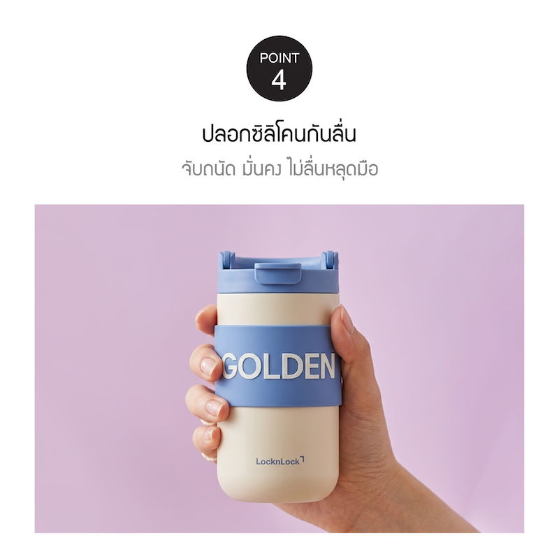 LocknLock แก้วเก็บอุณหภูมิ Fold Grip Tumbler ความจุ 420ml. รุ่น LHC4435