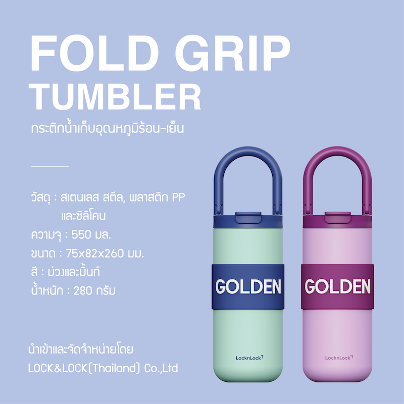 LocknLock แก้วเก็บอุณหภูมิ Fold Grip Tumbler ความจุ 550ml. รุ่น LHC4436