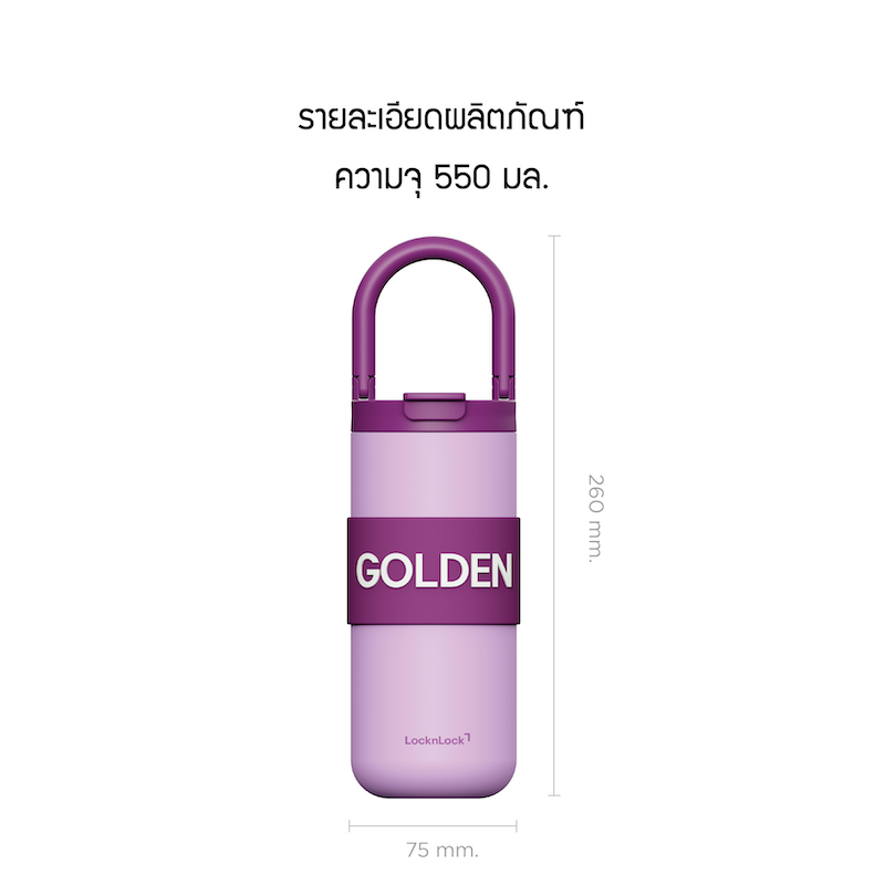 LocknLock แก้วเก็บอุณหภูมิ Fold Grip Tumbler ความจุ 550ml. รุ่น LHC4436