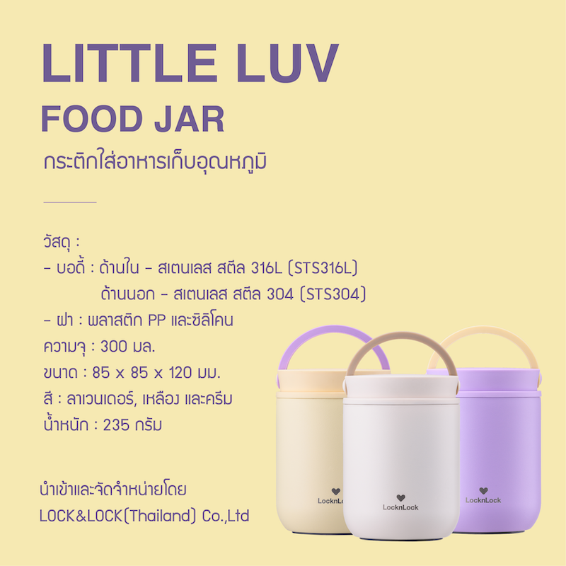 LocknLock กระติกใส่อาหารเก็บอุณหภูมิ Little LUV Food Jar 300ml. รุ่น LHC8045