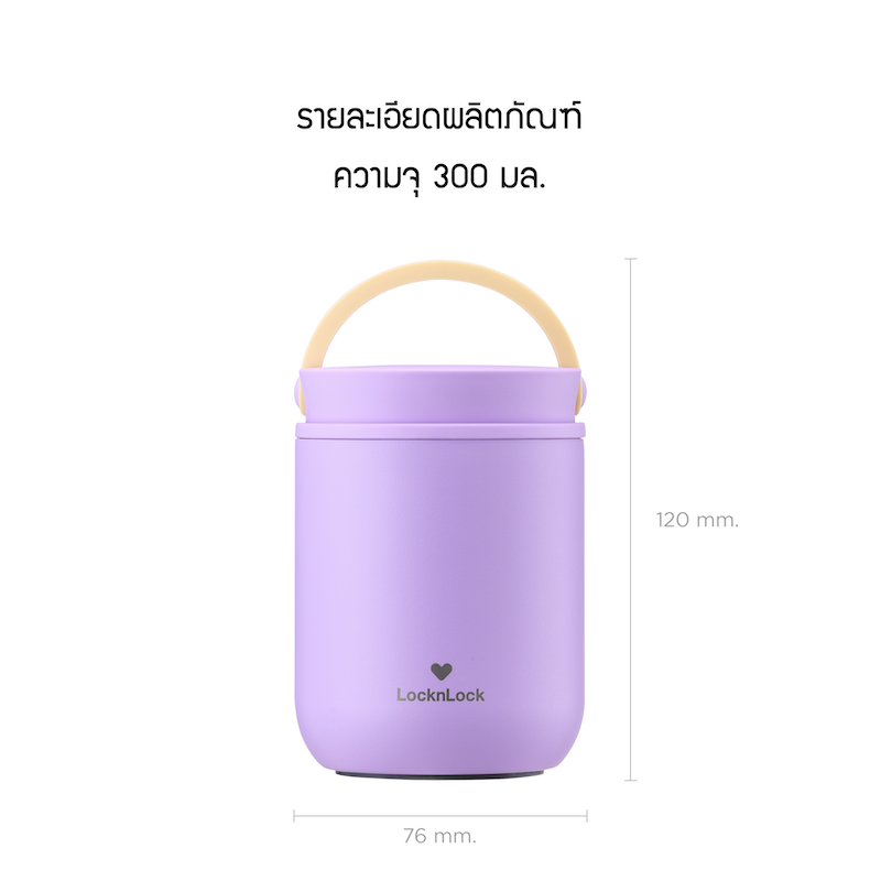 LocknLock กระติกใส่อาหารเก็บอุณหภูมิ Little LUV Food Jar 300ml. รุ่น LHC8045