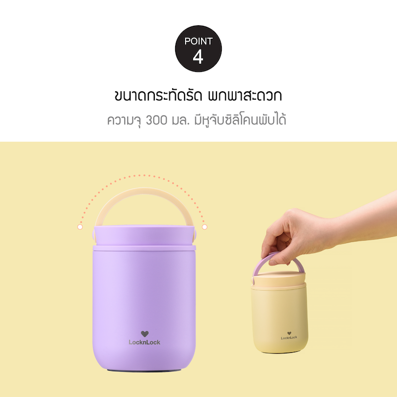 LocknLock กระติกใส่อาหารเก็บอุณหภูมิ Little LUV Food Jar 300ml. รุ่น LHC8045