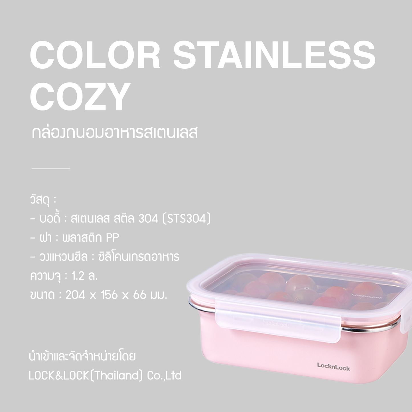 LocknLock กล่องถนอมอาหารสแตนเลส Color Stainless Cozy 1.2 L - LST515PIK