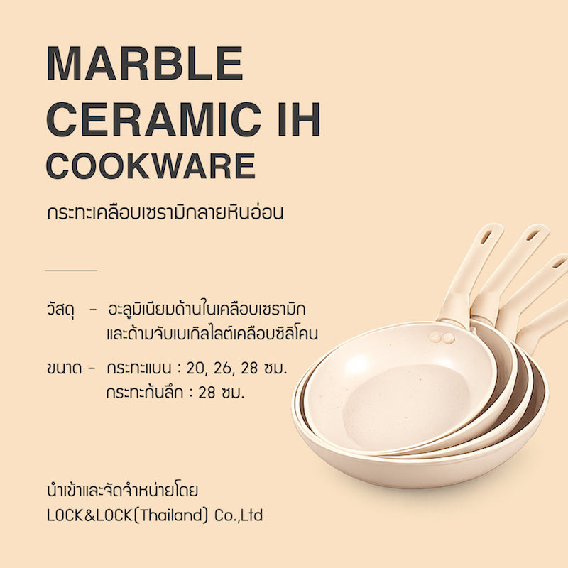 LocknLock กระทะเคลือบเซรามิกลายหินอ่อน รุ่น Marble Ceramic IH Cookware