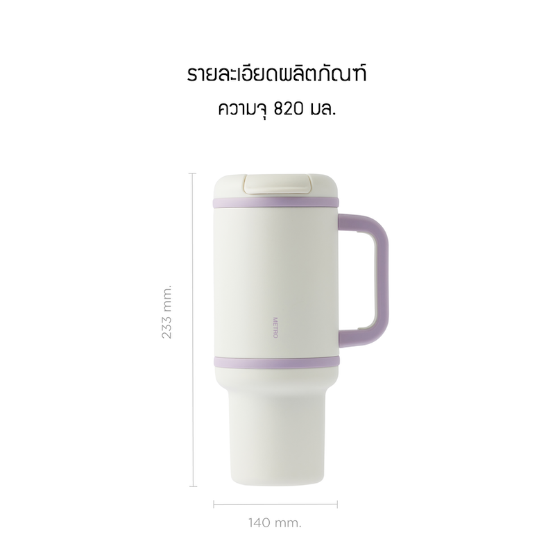 LocknLock แก้วน้ำเก็บอุณหภูมิ Metro Perfect Seal King Tumbler ความจุ 820 ml. รุ่น LHC4410WHT