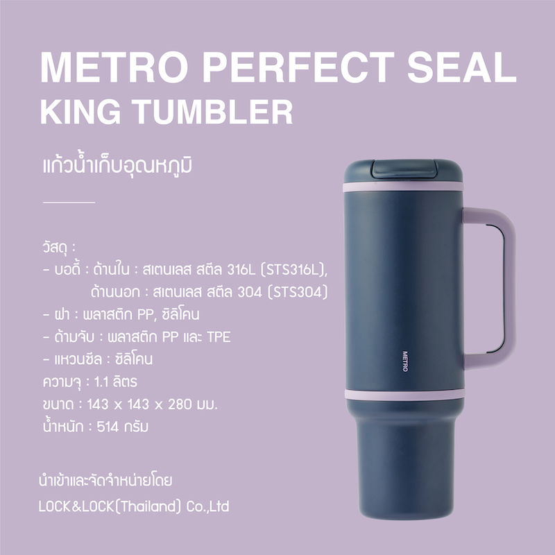 LocknLock แก้วน้ำเก็บอุณหภูมิ Metro Perfect Seal King Tumbler ความจุ 1.1 L. (1,100 ml.) รุ่น LHC4411NVY