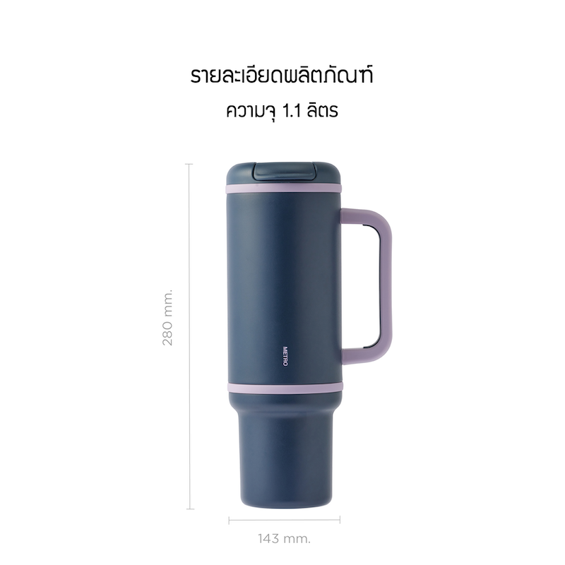 LocknLock แก้วน้ำเก็บอุณหภูมิ Metro Perfect Seal King Tumbler ความจุ 1.1 L. (1,100 ml.) รุ่น LHC4411NVY