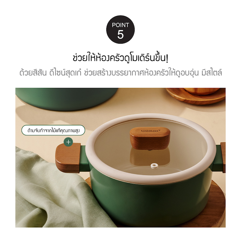LocknLock หม้อและกระทะอเนกประสงค์เคลือบเซรามิก สีเขียว รุ่น Suit Sage IH
