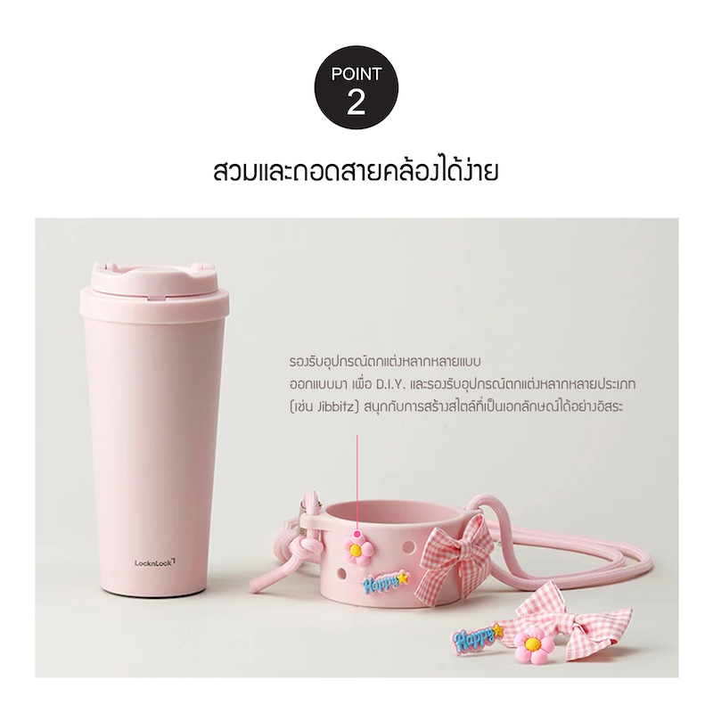 LocknLock ปลอกแก้วซิลิโคนพร้อมสายสะพาย Drink Holder รุ่น TLL076