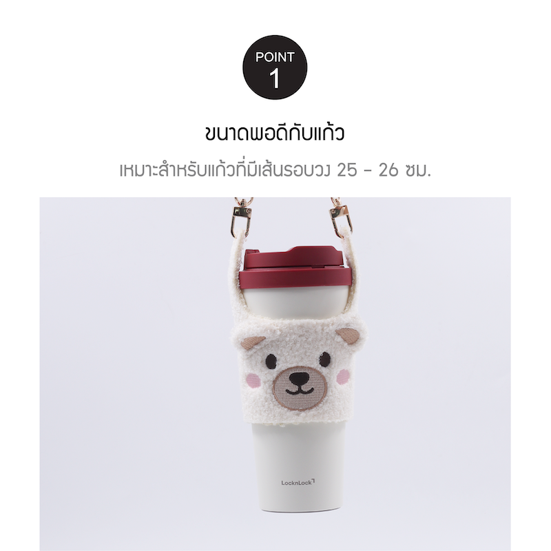 LocknLock ปลอกแก้วพร้อมสายคล้อง รูปหมี Drink Holder รุ่น TLL215IVY