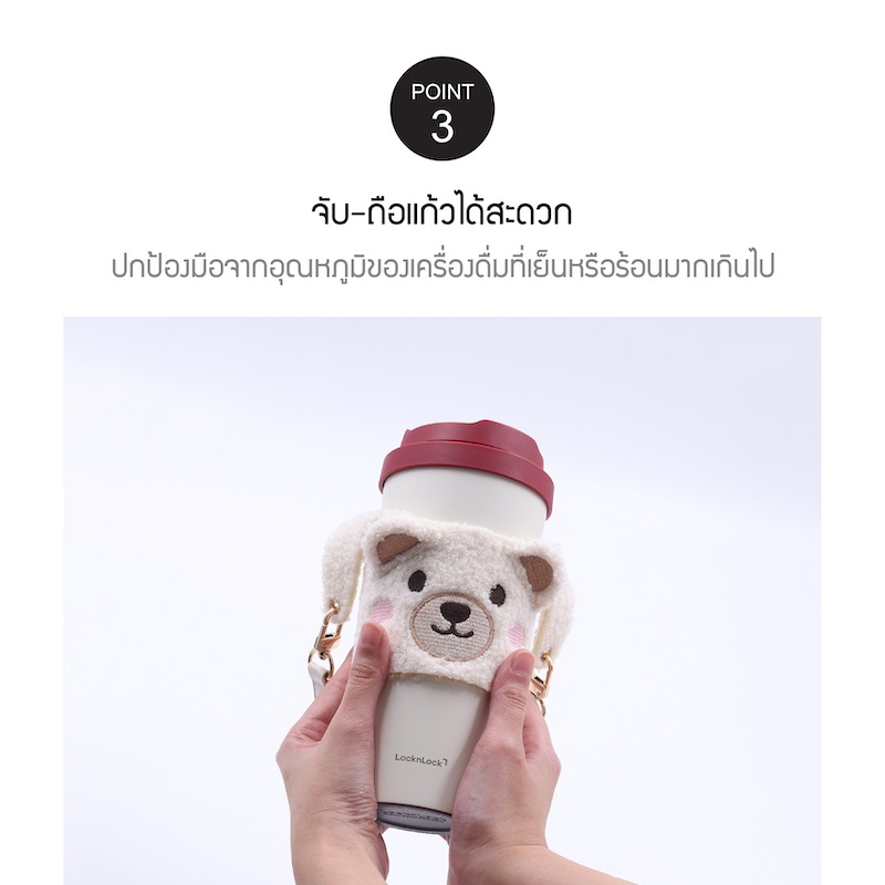 LocknLock ปลอกแก้วพร้อมสายคล้อง รูปหมี Drink Holder รุ่น TLL215IVY