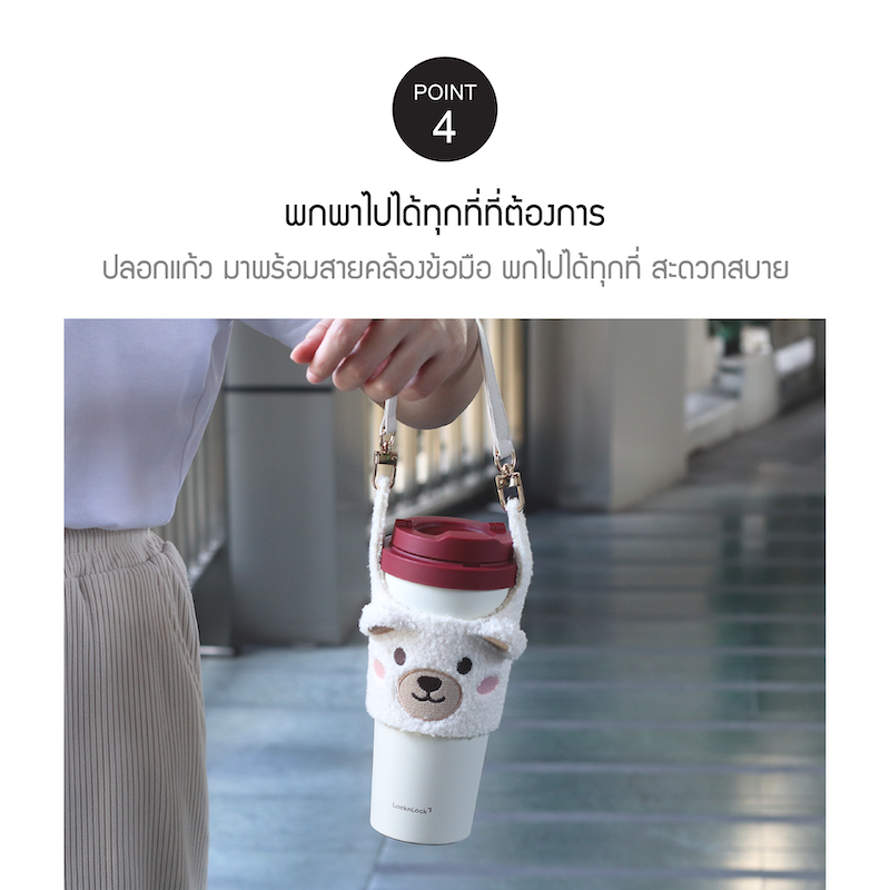LocknLock ปลอกแก้วพร้อมสายคล้อง รูปหมี Drink Holder รุ่น TLL215IVY