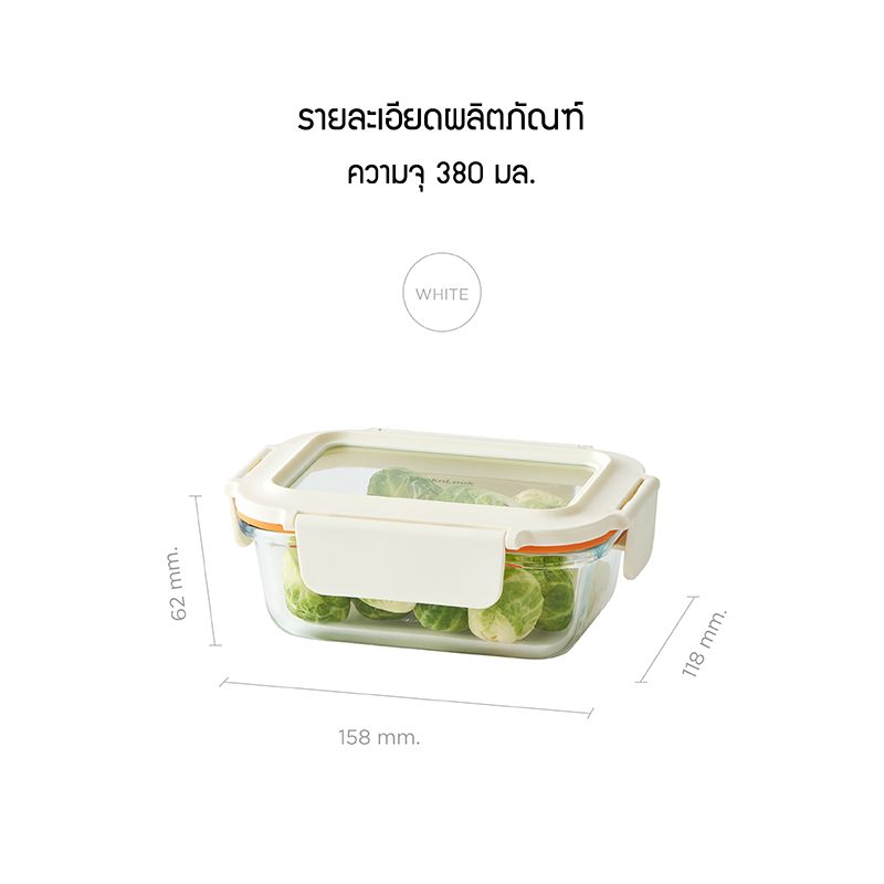 LocknLock กล่องแก้วถนอมอาหารทรงสี่เหลี่ยมผืนผ้า THE CUBE 380 ML - LTG422