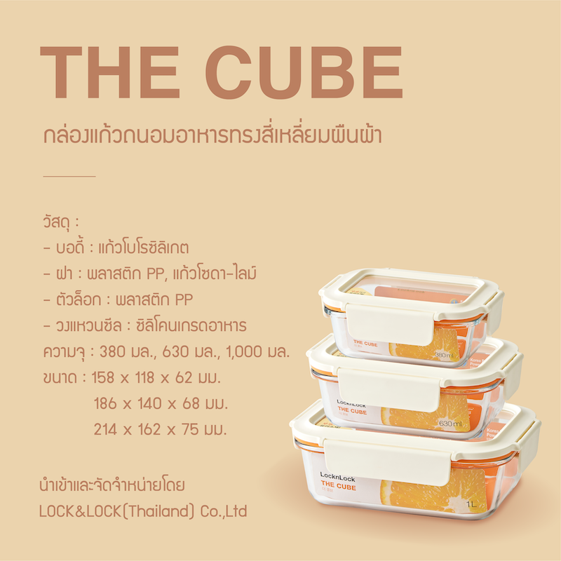 LocknLock กล่องแก้วถนอมอาหารทรงสี่เหลี่ยมผืนผ้า THE CUBE 630 ML - LTG428