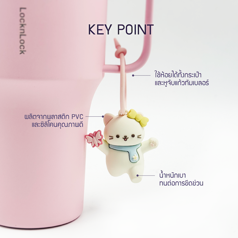 LocknLock ที่ห้อยแก้วน้ำ Frisky Kitten รุ่น LAC041WHT