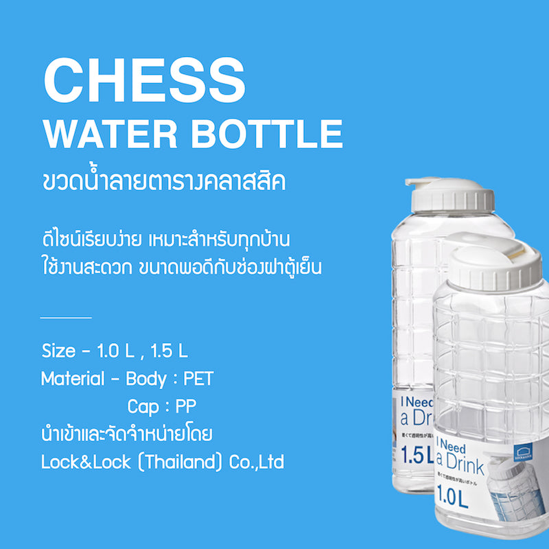 LocknLock ขวดน้ำลายตารางคลาสสิค Chess Water Bottle 1 L. - HAP810