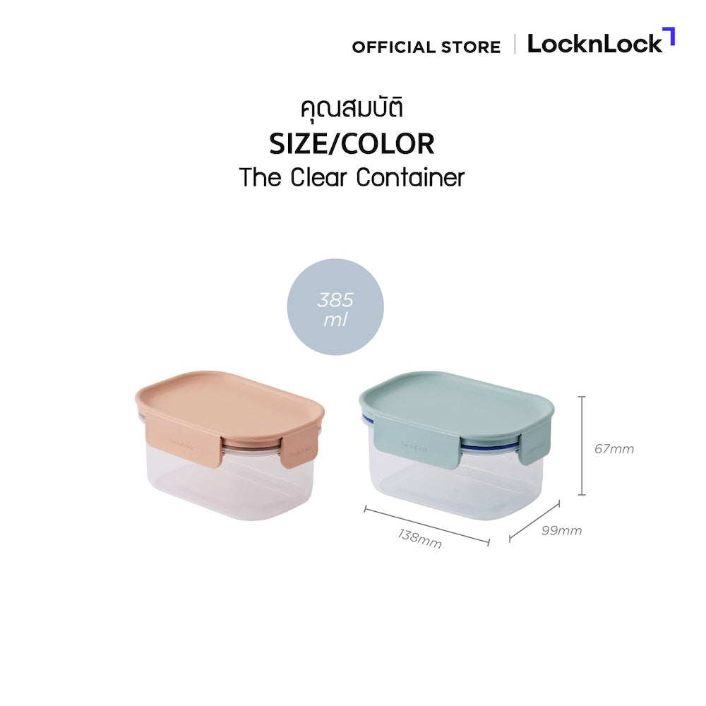 LocknLock กล่องพลาสติกถนอมอาหาร Classic Plus Container