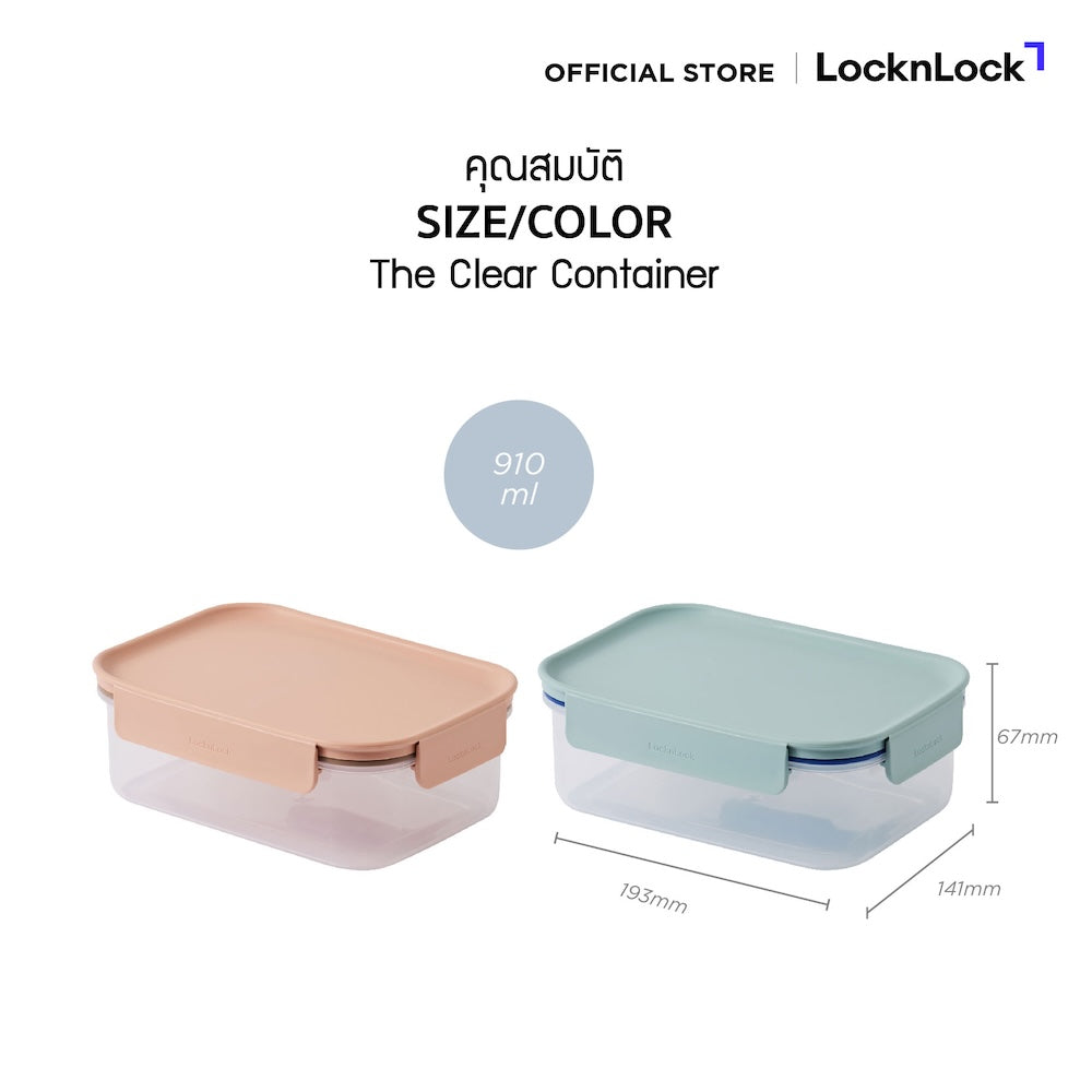 LocknLock กล่องพลาสติกถนอมอาหาร Classic Plus Container