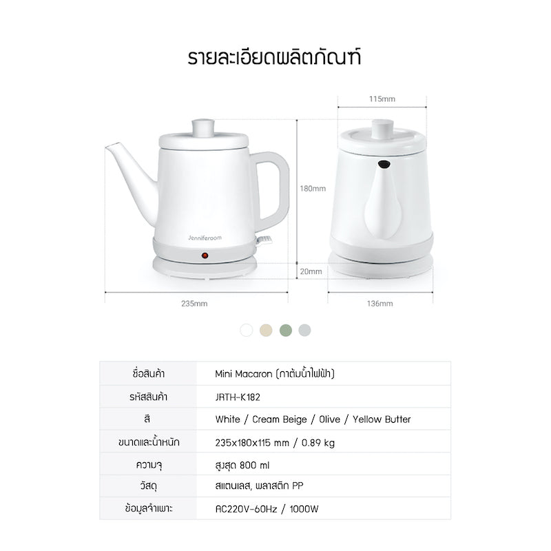Jenniferoom กาต้มน้ำไฟฟ้า Mini Macaron Kettle ความจุ 800 ml. รุ่น JRTH-K182