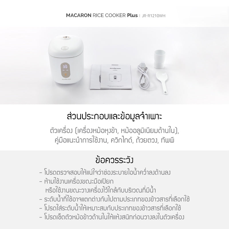Jenniferoom หม้อหุงข้าวไฟฟ้า Macaron Rice Cooker Plus ความจุ 1.2 L. รุ่น JRTH-R2012