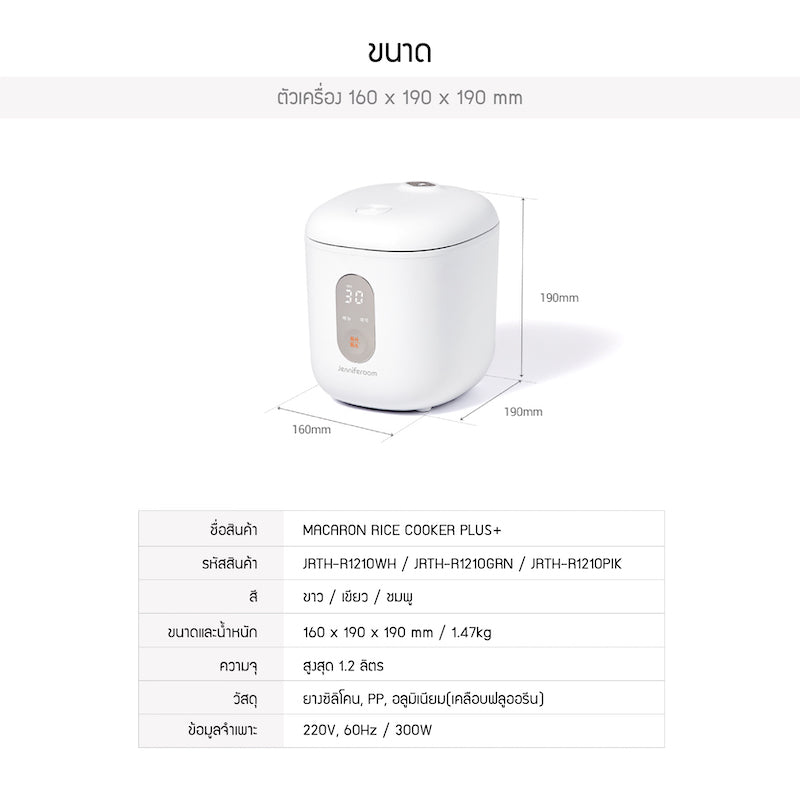 Jenniferoom หม้อหุงข้าวไฟฟ้า Macaron Rice Cooker Plus ความจุ 1.2 L. รุ่น JRTH-R2012