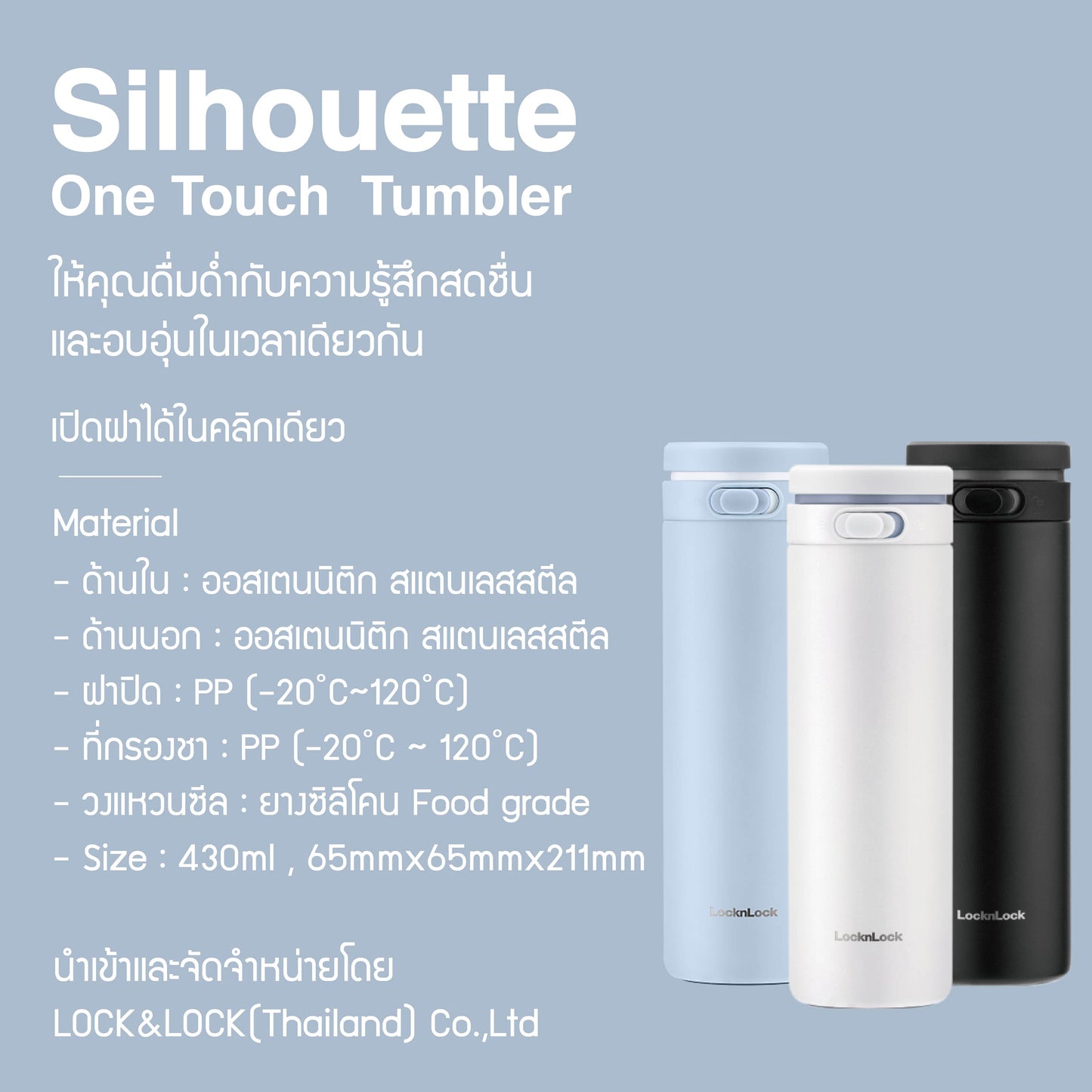 LocknLock Silhouette One Touch Tumbler 430ml. - LHC3274