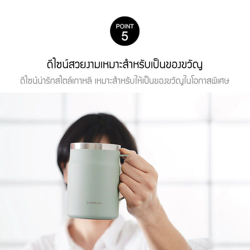 LocknLock Metro Mug 475 ml. รุ่น LHC4219 ดีไซน์สวย