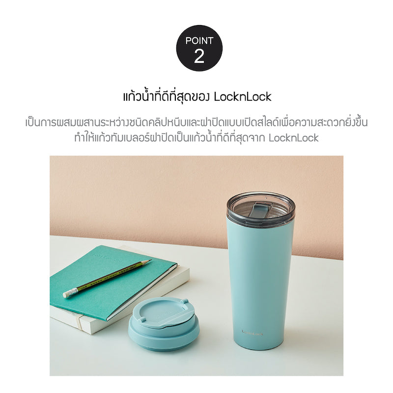 LocknLock Clip Tumbler 540 ml. - LHC4279 – LocknLock Thailand