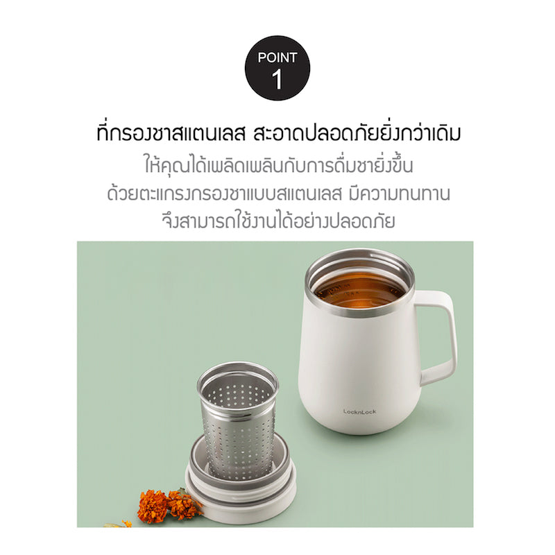 LocknLock Metro Tea Mug 400 ml. - LHC4305 – LocknLock Thailand