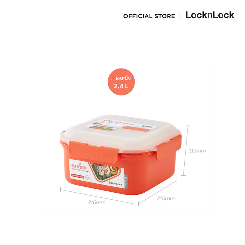 LocknLock Microwave Container 2.4 L. - LMW107