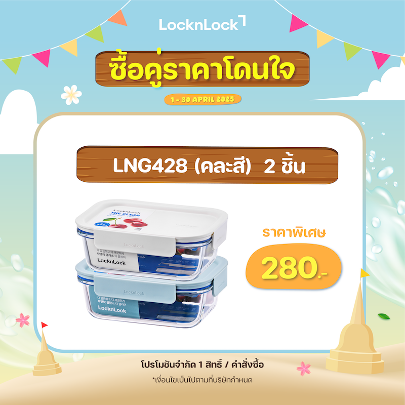 LocknLock กล่องแก้วถนอมอาหาร The Clear Rectangle Container ความจุ 630 ml. - LNG428MIT