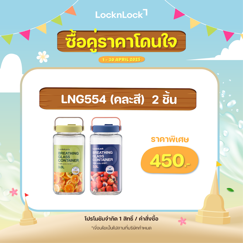 LocknLock ขวดโหลแก้วถนอมอาหาร พร้อมหูหิ้ว Breathing Glass Container 3 L. - LNG554