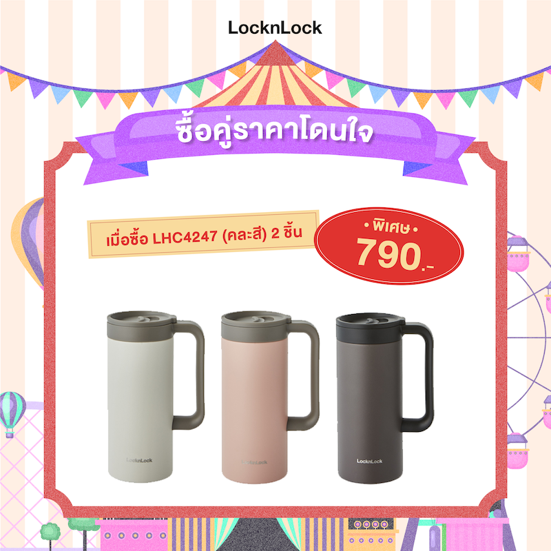 แก้วกาแฟ แก้วเก็บอุณหภูมิร้อน-เย็น แก้วมัค – LocknLock Thailand