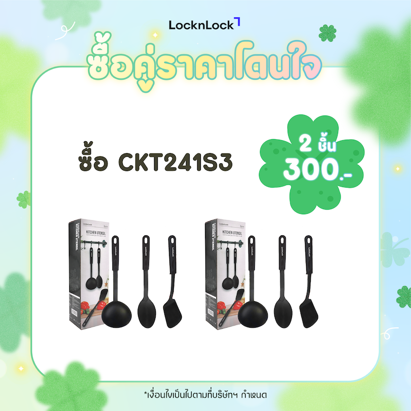 LocknLock Kitchen Utensil 3 Pcs. - CKT241S3 – LocknLock Thailand