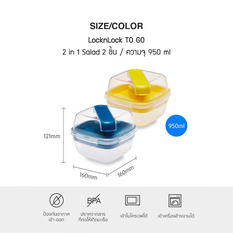 LocknLock To-Go Container 950 ml. - HSM8440TL
