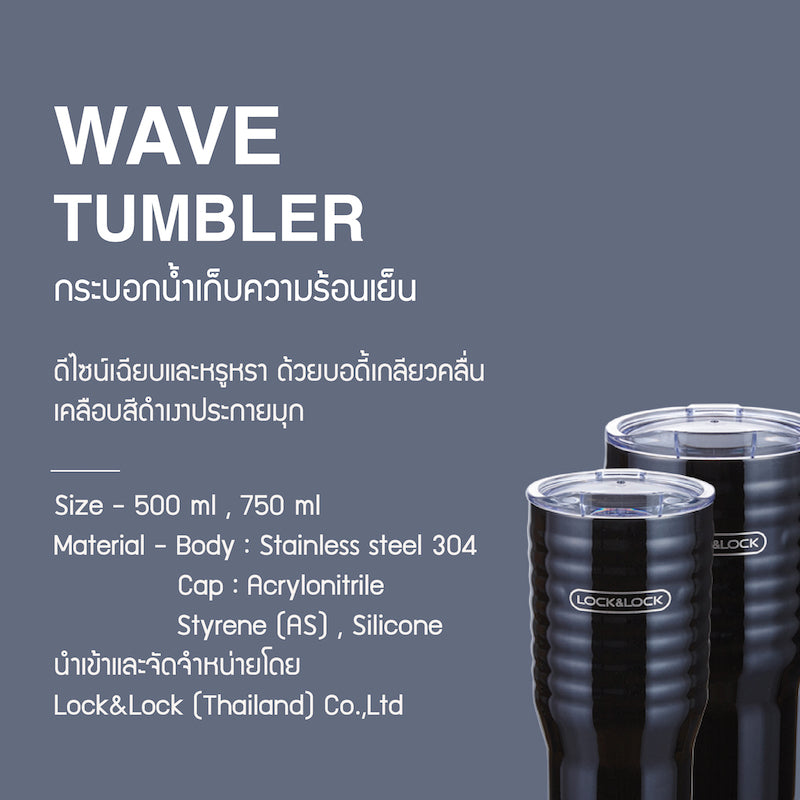 LocknLock กระบอกน้ำเก็บความร้อน-เย็น Wave Tumbler 500มล. รุ่น LHC4147BLK