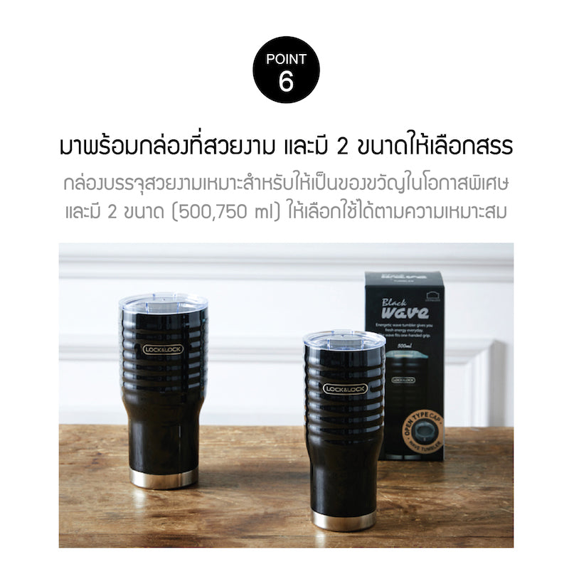 LocknLock กระบอกน้ำเก็บความร้อน-เย็น Wave Tumbler 500มล. รุ่น LHC4147BLK